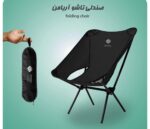 صندلی تاشو (جمع شو) آریامن - Image 7