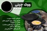 ووک چینی گرانیتی - Image 2